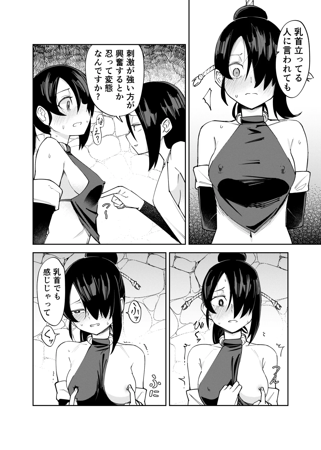 ふたなり化くノ一○問 ～○問耐性持ちくノ一 初めてのペニス責め～ Page.18