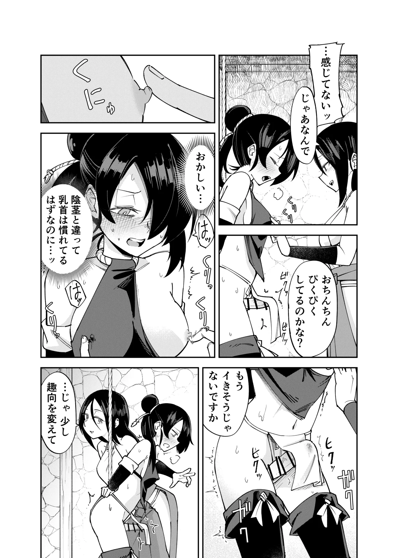 ふたなり化くノ一○問 ～○問耐性持ちくノ一 初めてのペニス責め～ Page.19