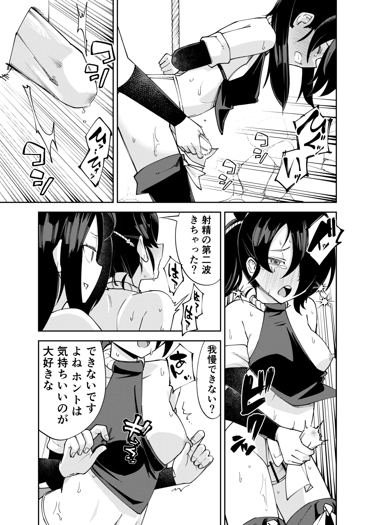 ふたなり化くノ一○問 ～○問耐性持ちくノ一 初めてのペニス責め～ Page.25