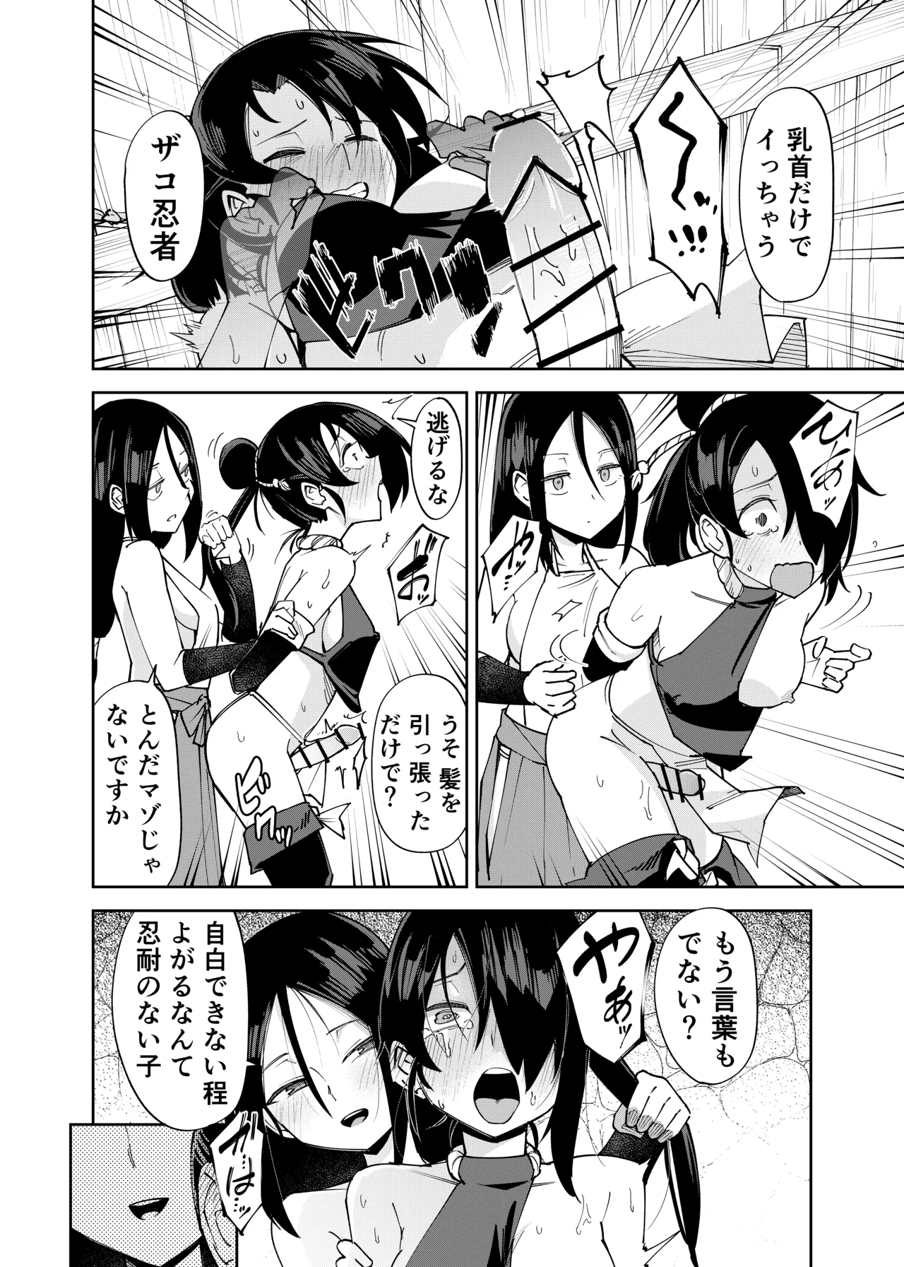 ふたなり化くノ一○問 ～○問耐性持ちくノ一 初めてのペニス責め～ Page.26