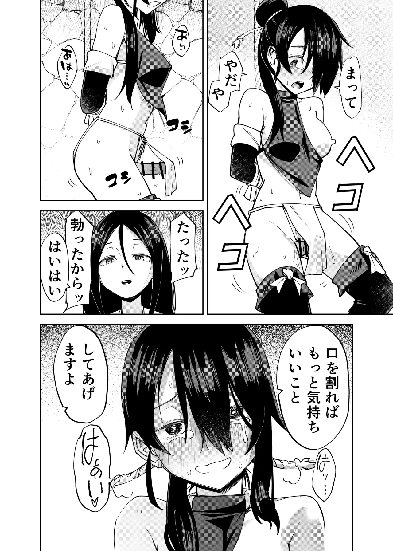 ふたなり化くノ一○問 ～○問耐性持ちくノ一 初めてのペニス責め～ Page.30