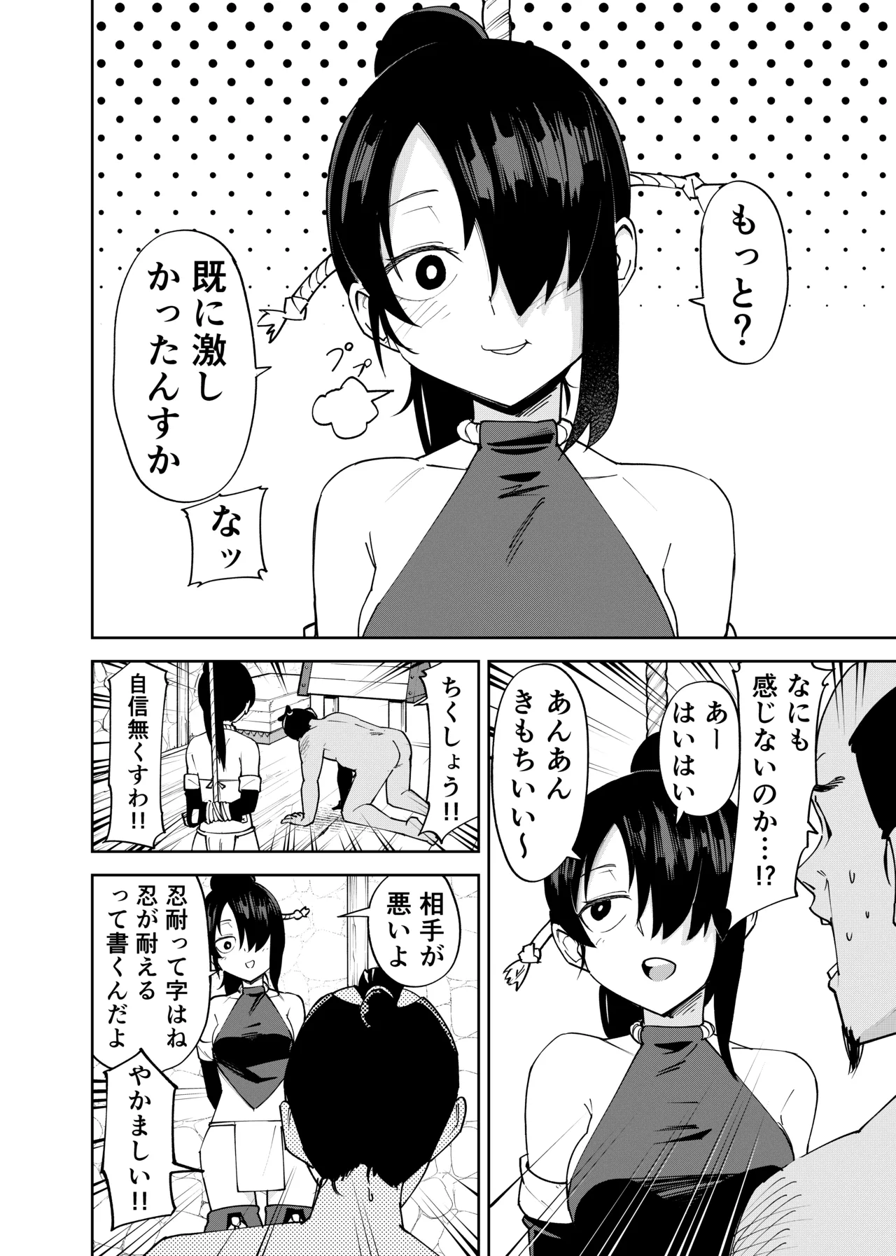 ふたなり化くノ一○問 ～○問耐性持ちくノ一 初めてのペニス責め～ Page.4