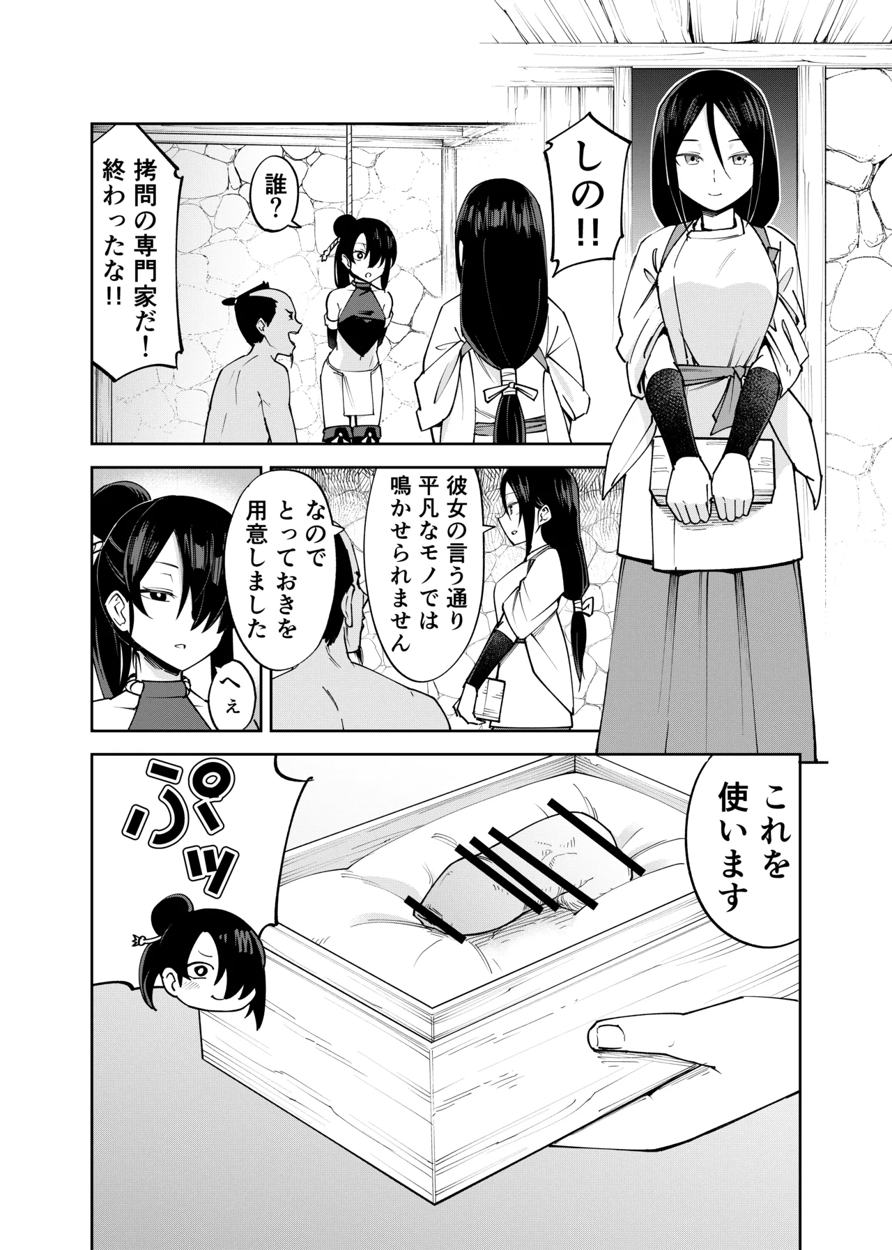 ふたなり化くノ一○問 ～○問耐性持ちくノ一 初めてのペニス責め～ Page.6