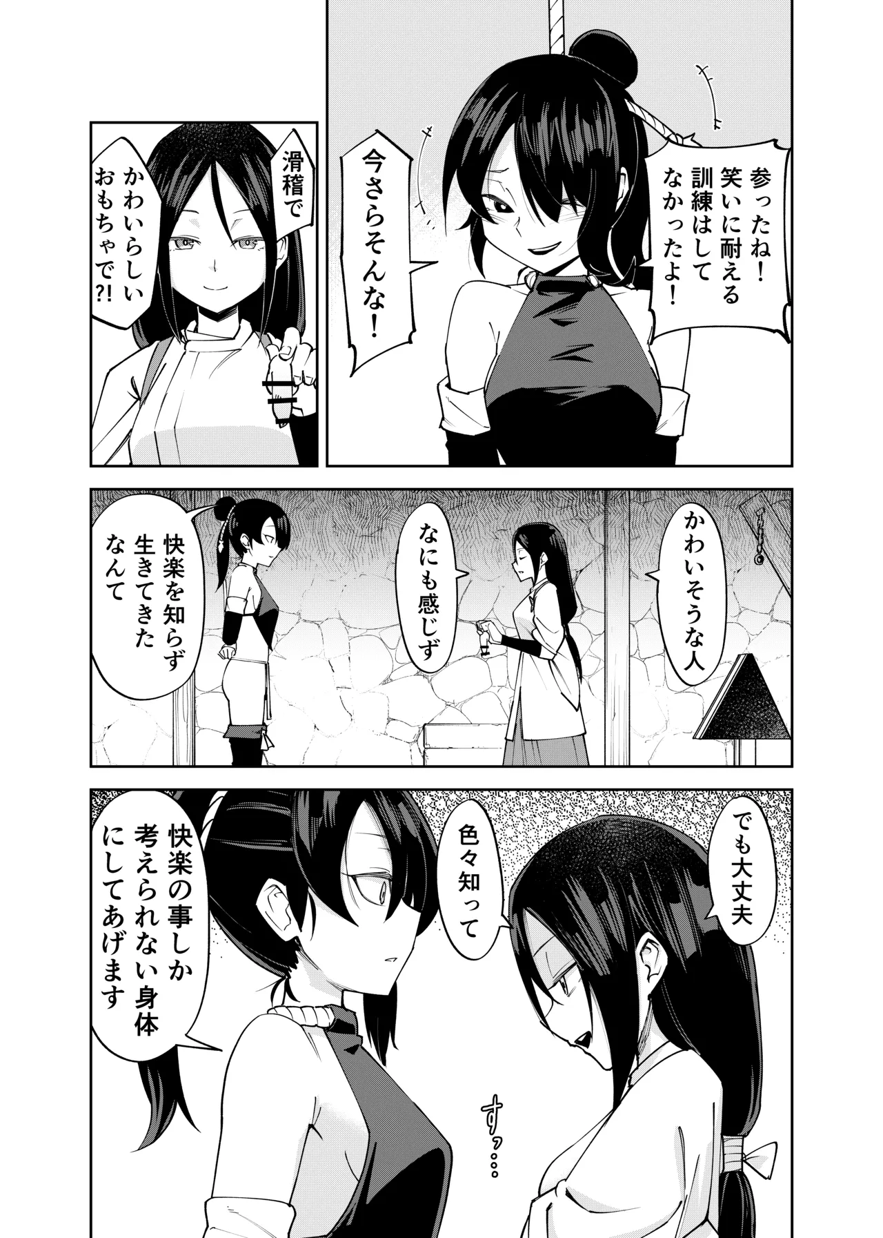 ふたなり化くノ一○問 ～○問耐性持ちくノ一 初めてのペニス責め～ Page.7