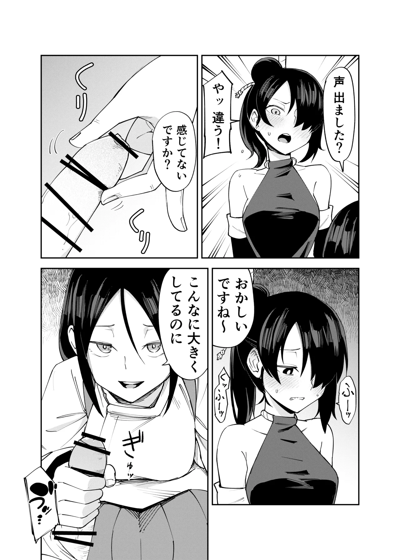 ふたなり化くノ一○問 ～○問耐性持ちくノ一 初めてのペニス責め～ Page.9