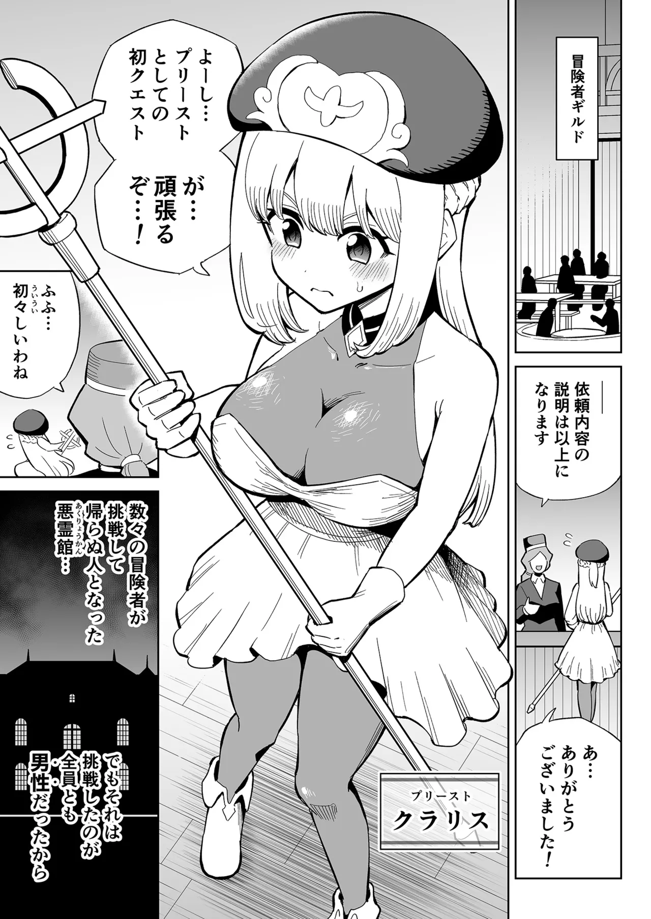ふたなりプリースト クラリスと悪霊館 Page.2