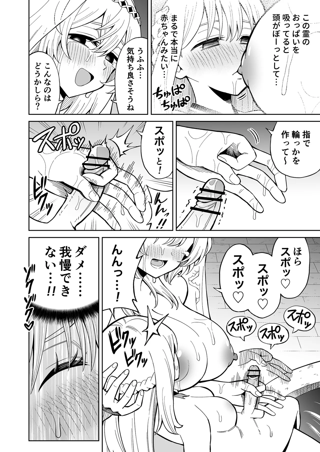 ふたなりプリースト クラリスと悪霊館 Page.23