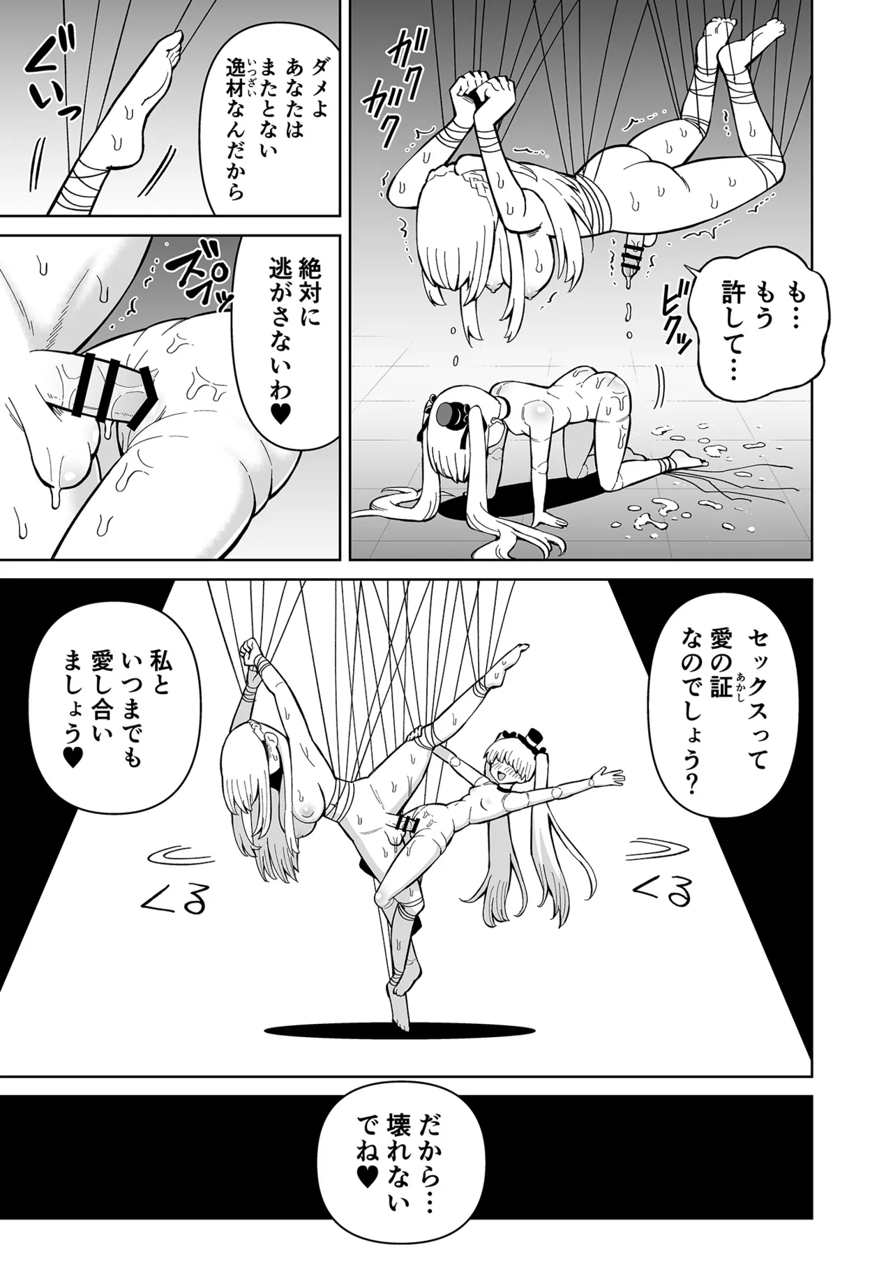ふたなりプリースト クラリスと悪霊館 Page.48