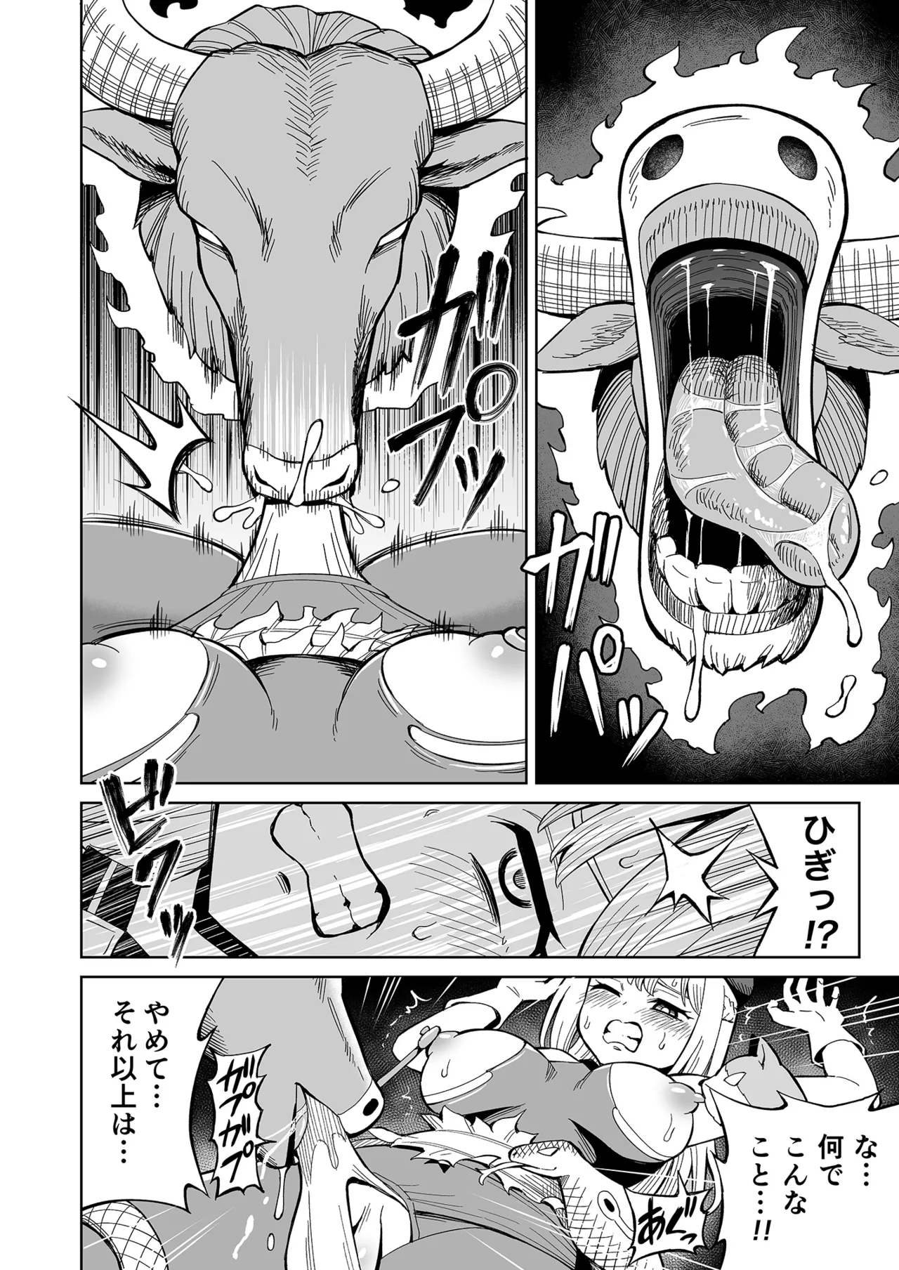 ふたなりプリースト クラリスと悪霊館 Page.9