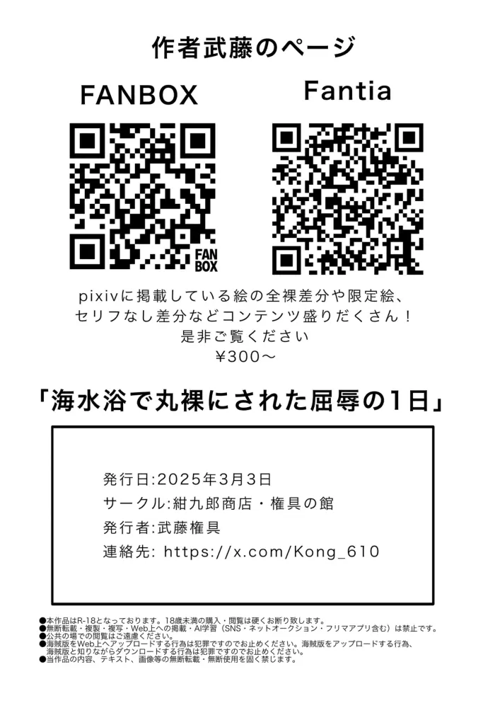 【1〜3まとめイラスト集】海水浴で丸裸にされた屈辱の1日 Page.43