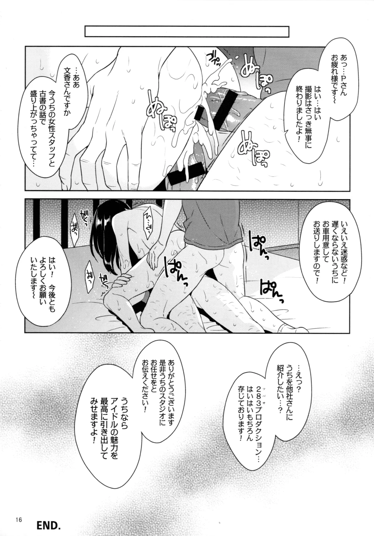 鷺沢文香 撮影後の打ち上げ陵辱会 Page.15