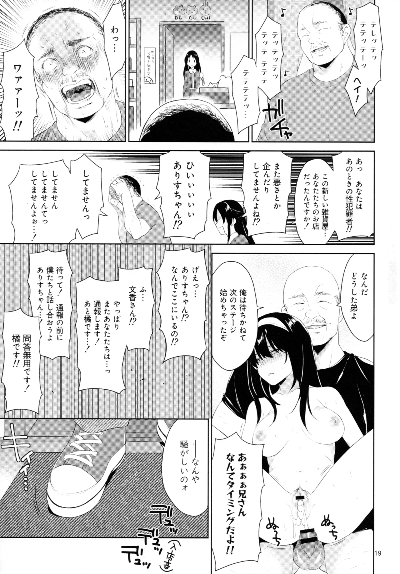 鷺沢文香 vs NEW!! 種付けブラザーズ Page.18