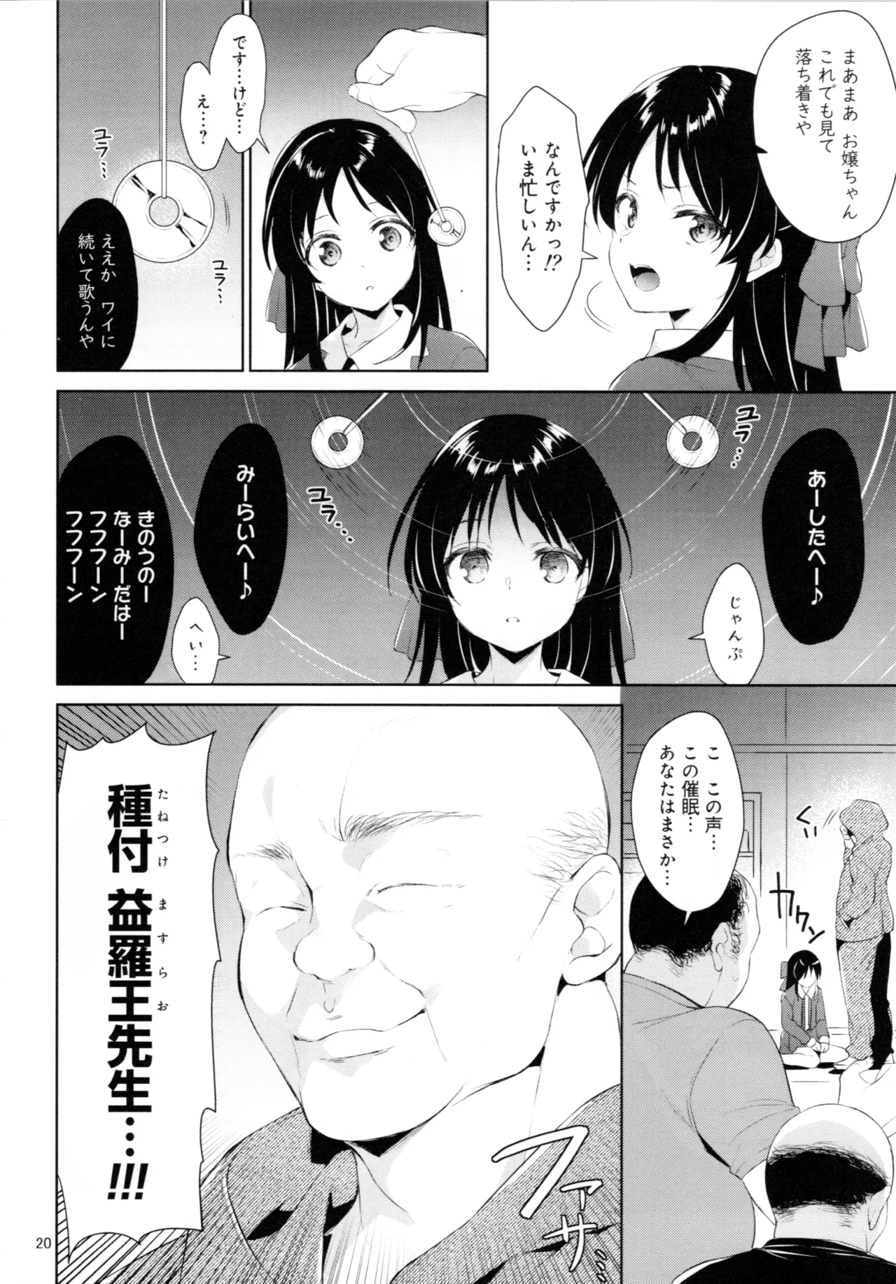 鷺沢文香 vs NEW!! 種付けブラザーズ Page.19