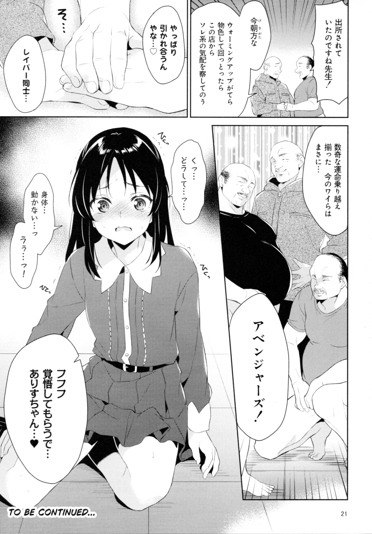 鷺沢文香 vs NEW!! 種付けブラザーズ Page.20