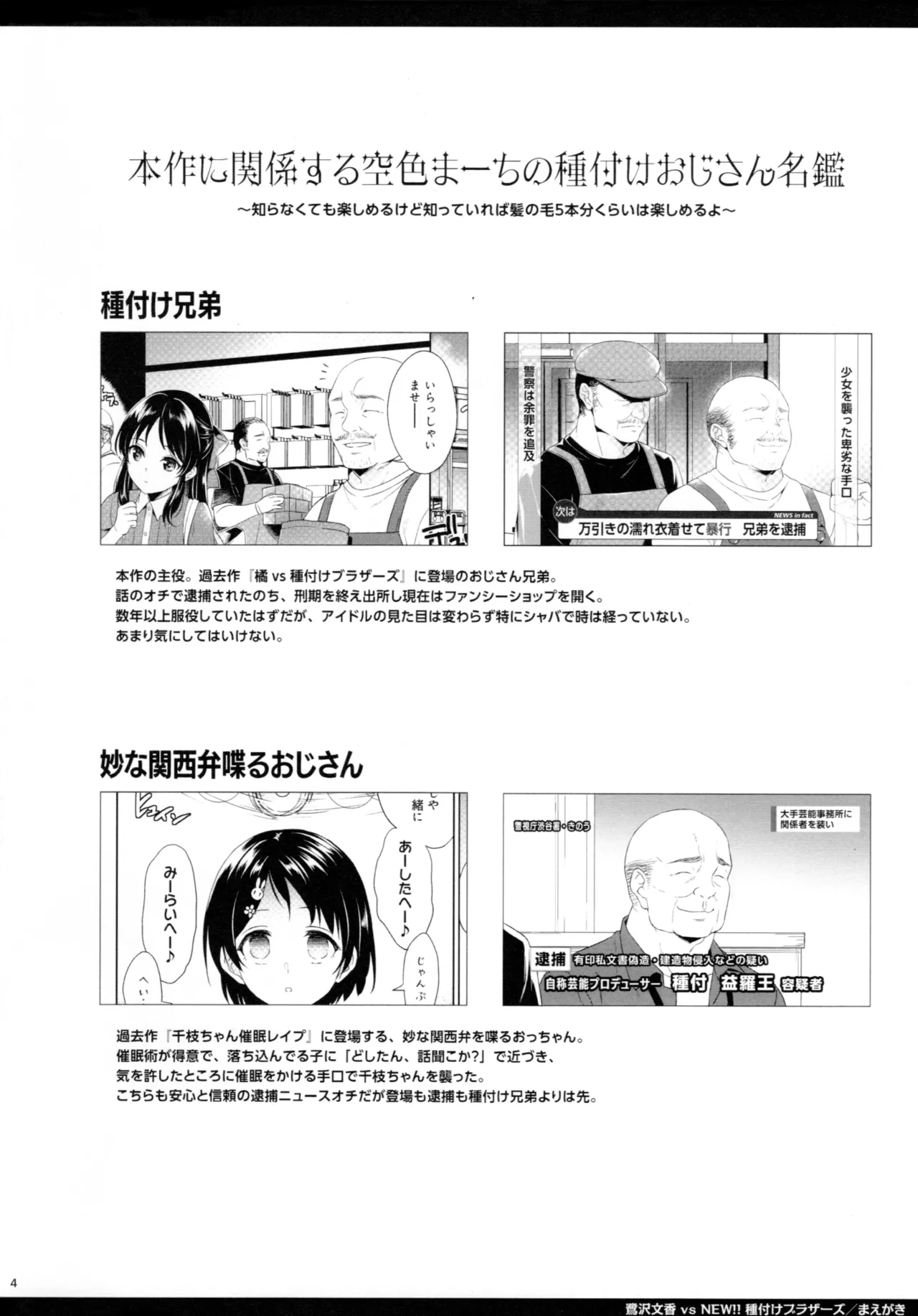 鷺沢文香 vs NEW!! 種付けブラザーズ Page.3