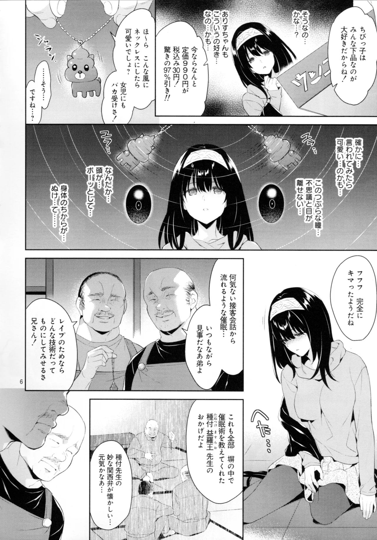 鷺沢文香 vs NEW!! 種付けブラザーズ Page.5
