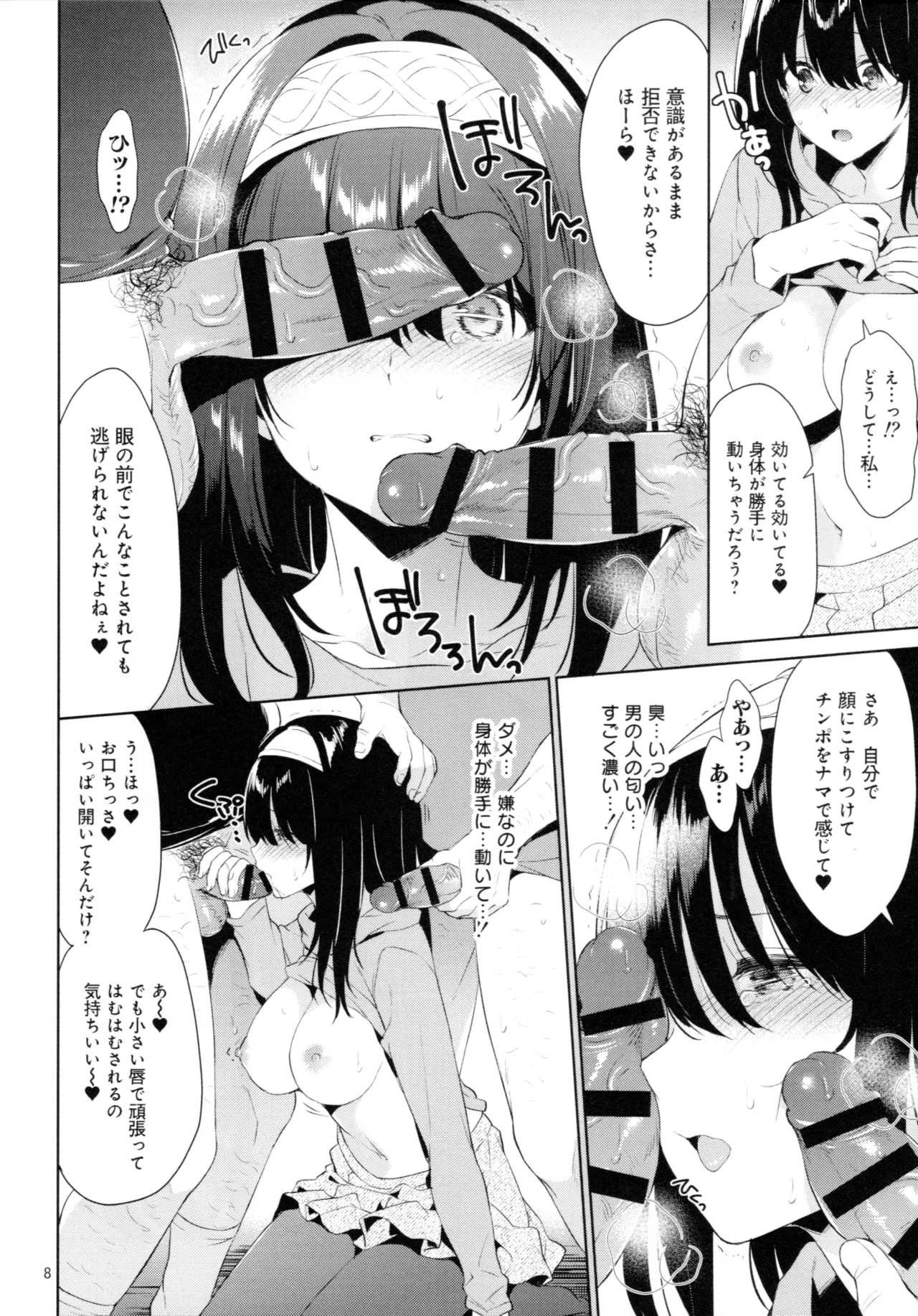 鷺沢文香 vs NEW!! 種付けブラザーズ Page.7