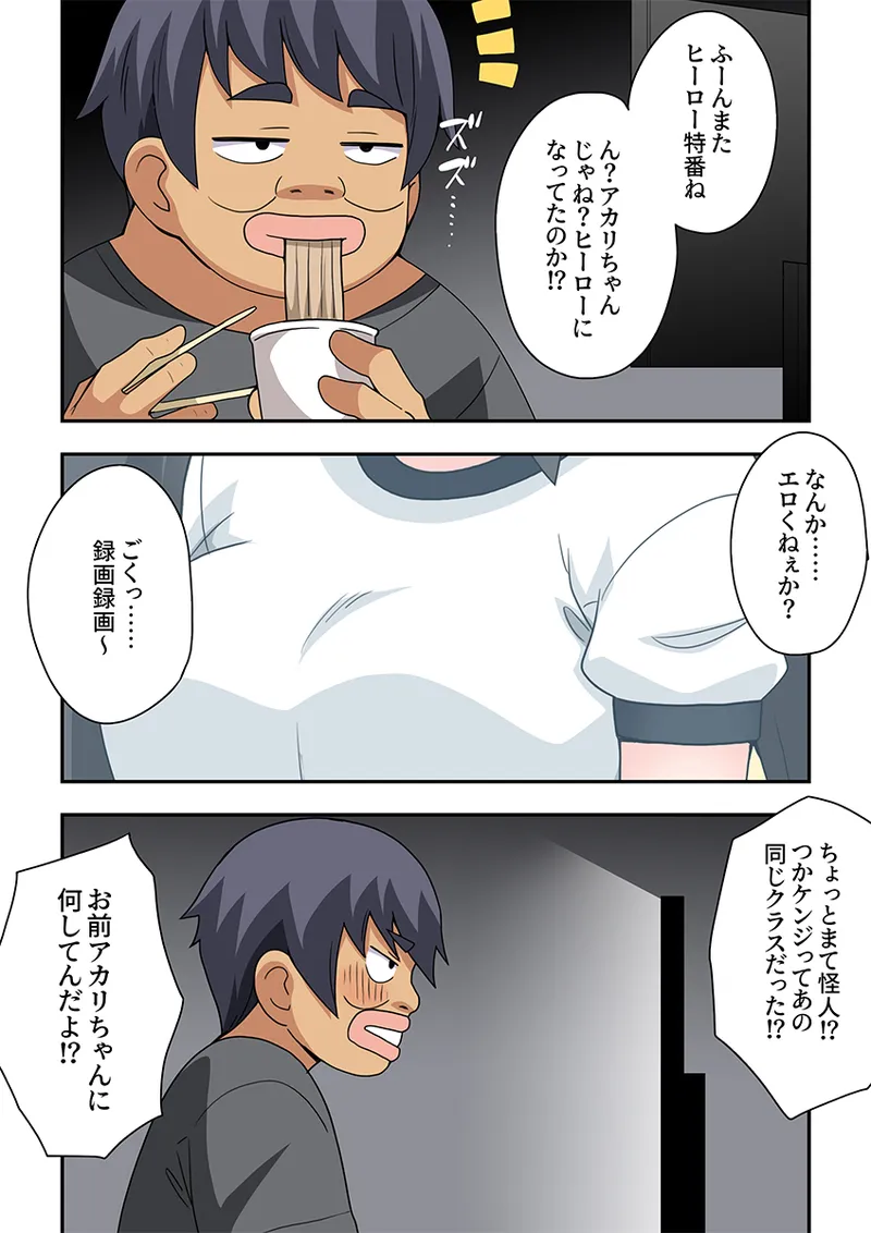 一発ヒーローアカリちゃん10 Page.2