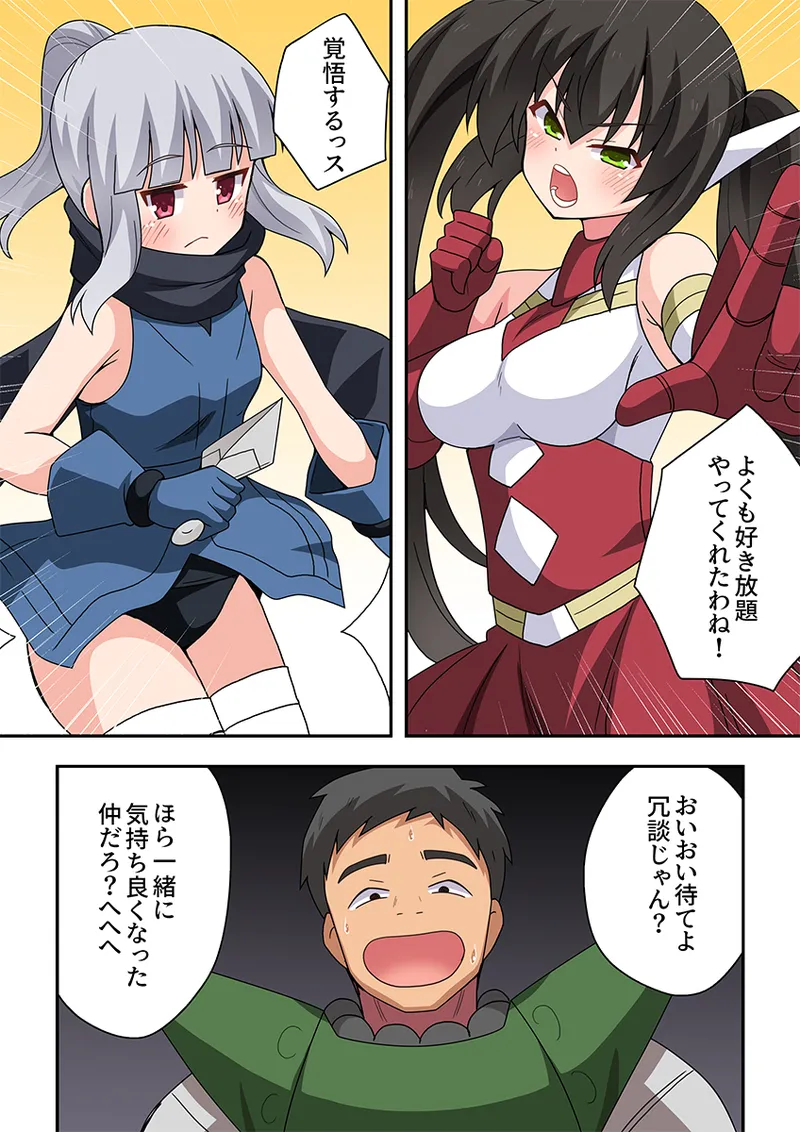 一発ヒーローアカリちゃん10 Page.34