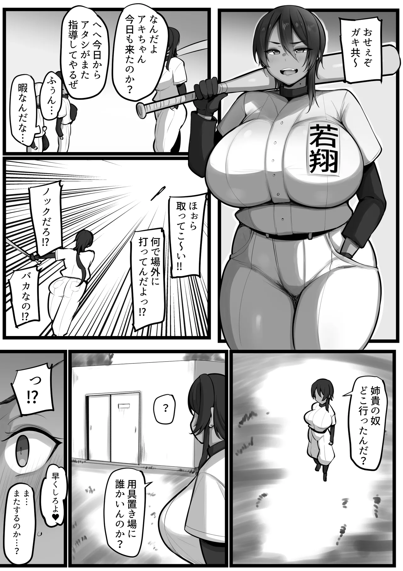 爆乳女監督さんNTR２ Page.10