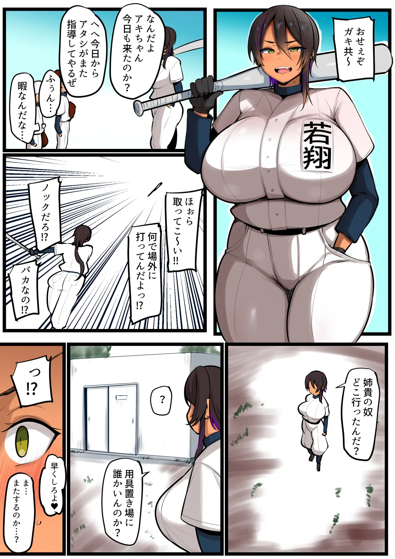 爆乳女監督さんNTR２ Page.44