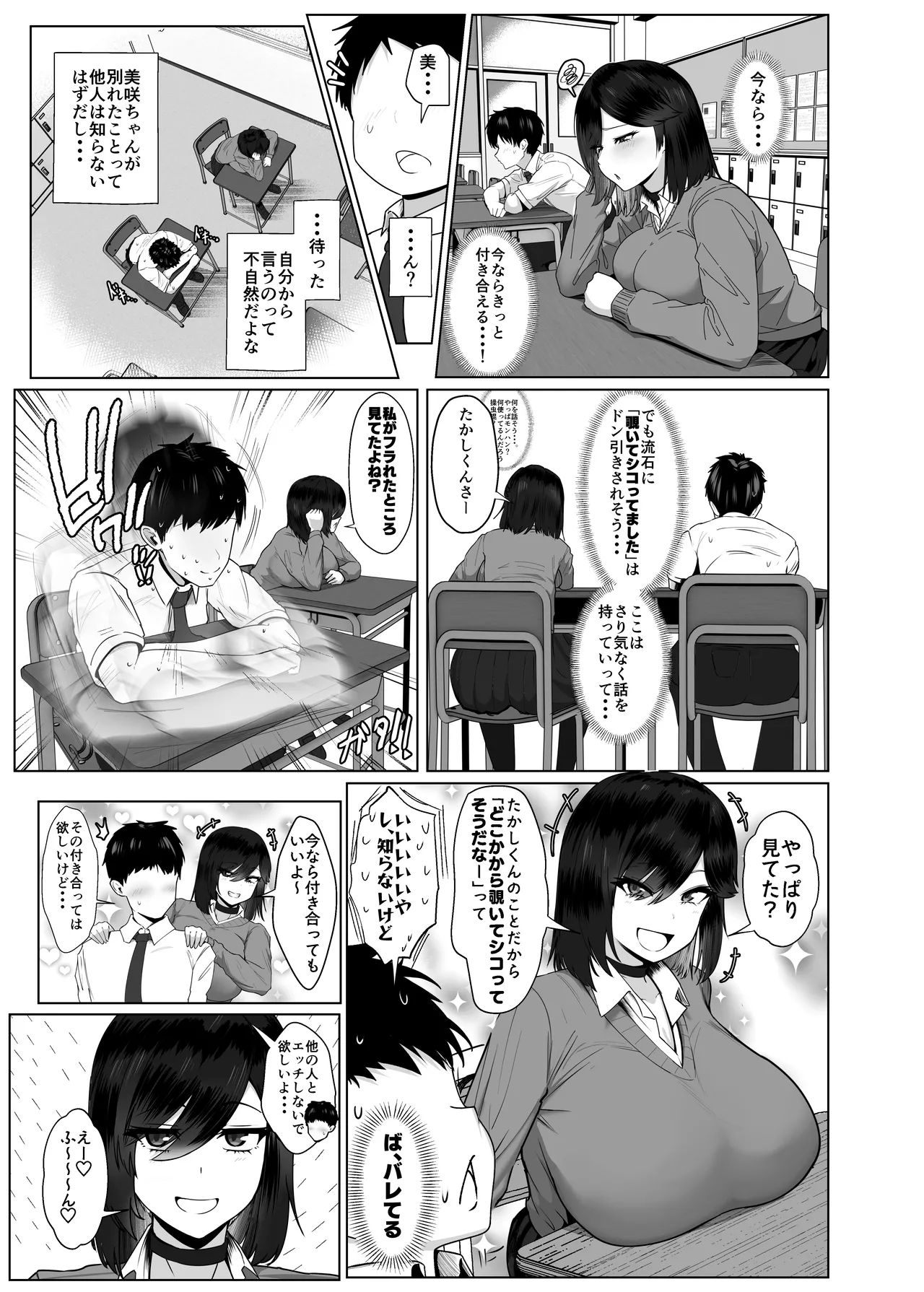 Donna Onegai mo Kiite Kureru Doukyuusei to Tsukiattara Noumiso Hakai Sareta Hanashi 2 Chapters 1-16 Page.49