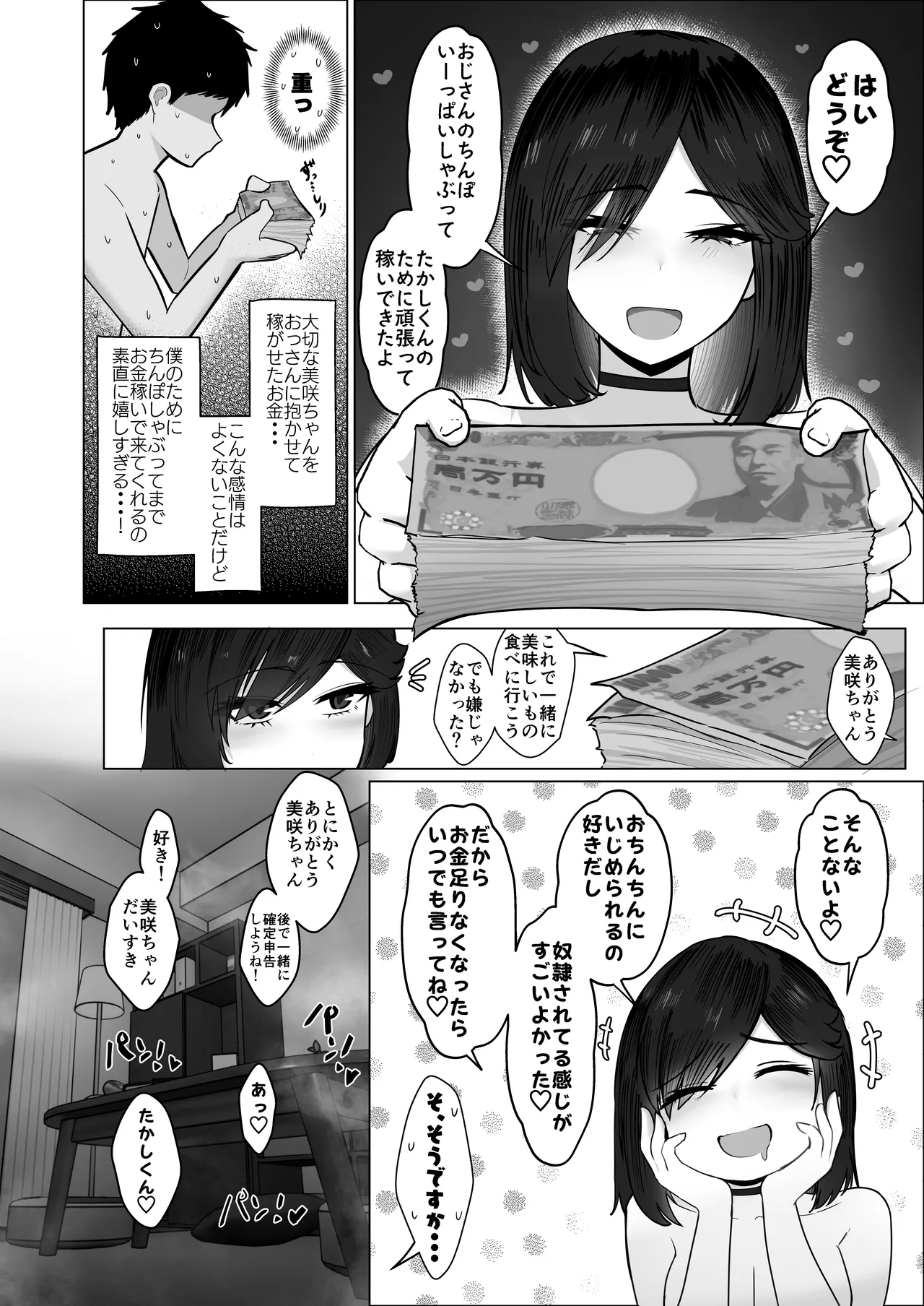 Donna Onegai mo Kiite Kureru Doukyuusei to Tsukiattara Noumiso Hakai Sareta Hanashi 2 Chapters 1-16 Page.78