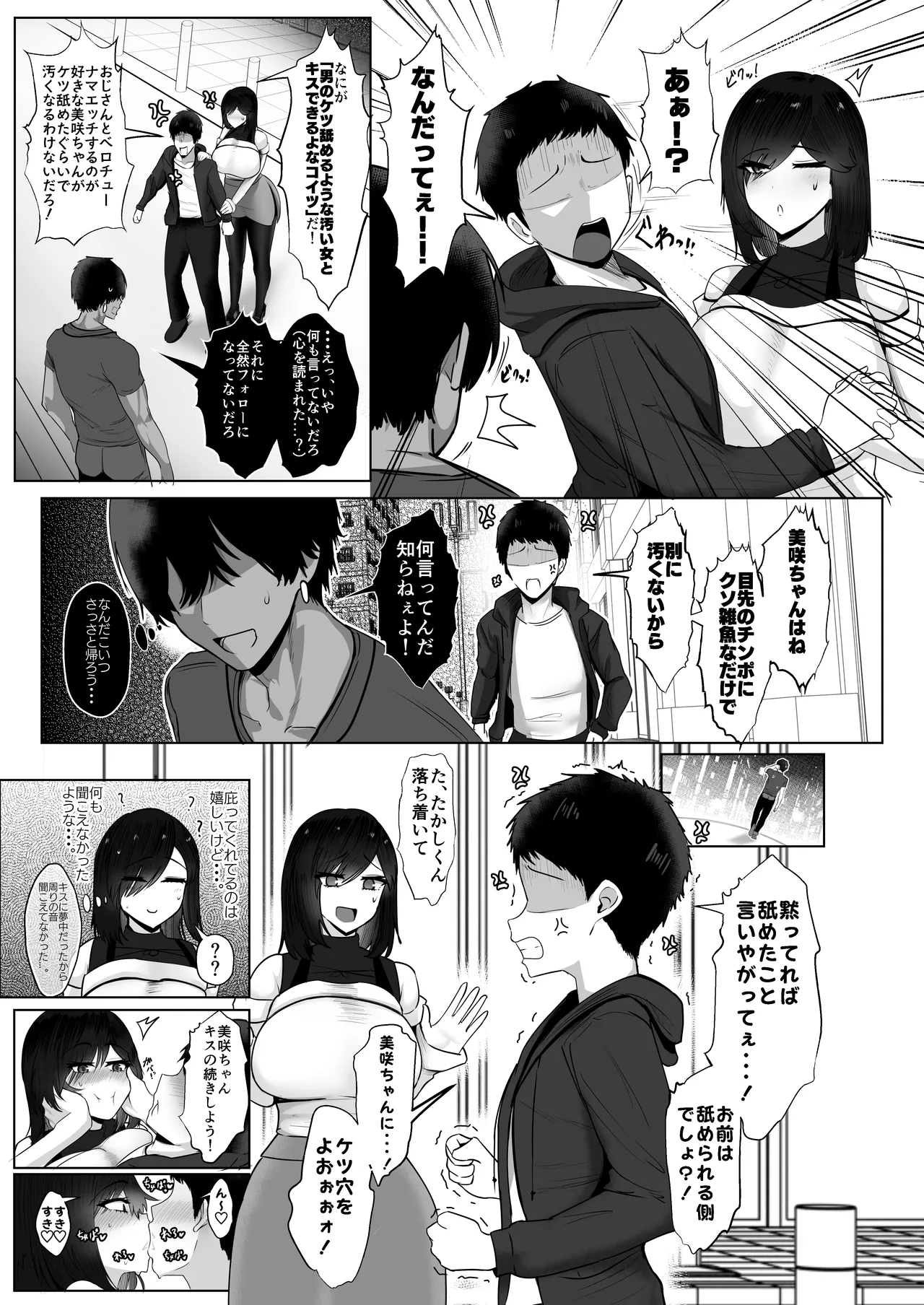 Donna Onegai mo Kiite Kureru Doukyuusei to Tsukiattara Noumiso Hakai Sareta Hanashi 2 Chapters 1-16 Page.91