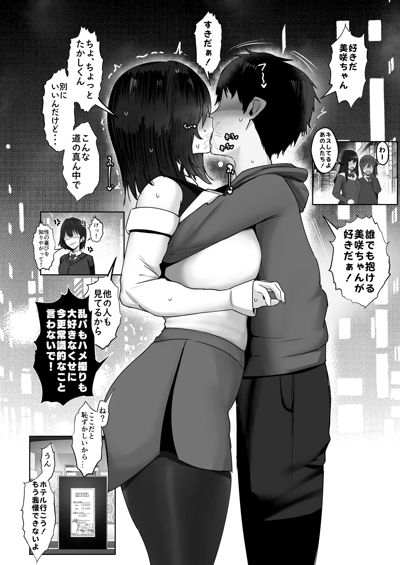 Donna Onegai mo Kiite Kureru Doukyuusei to Tsukiattara Noumiso Hakai Sareta Hanashi 2 Chapters 1-16 Page.92