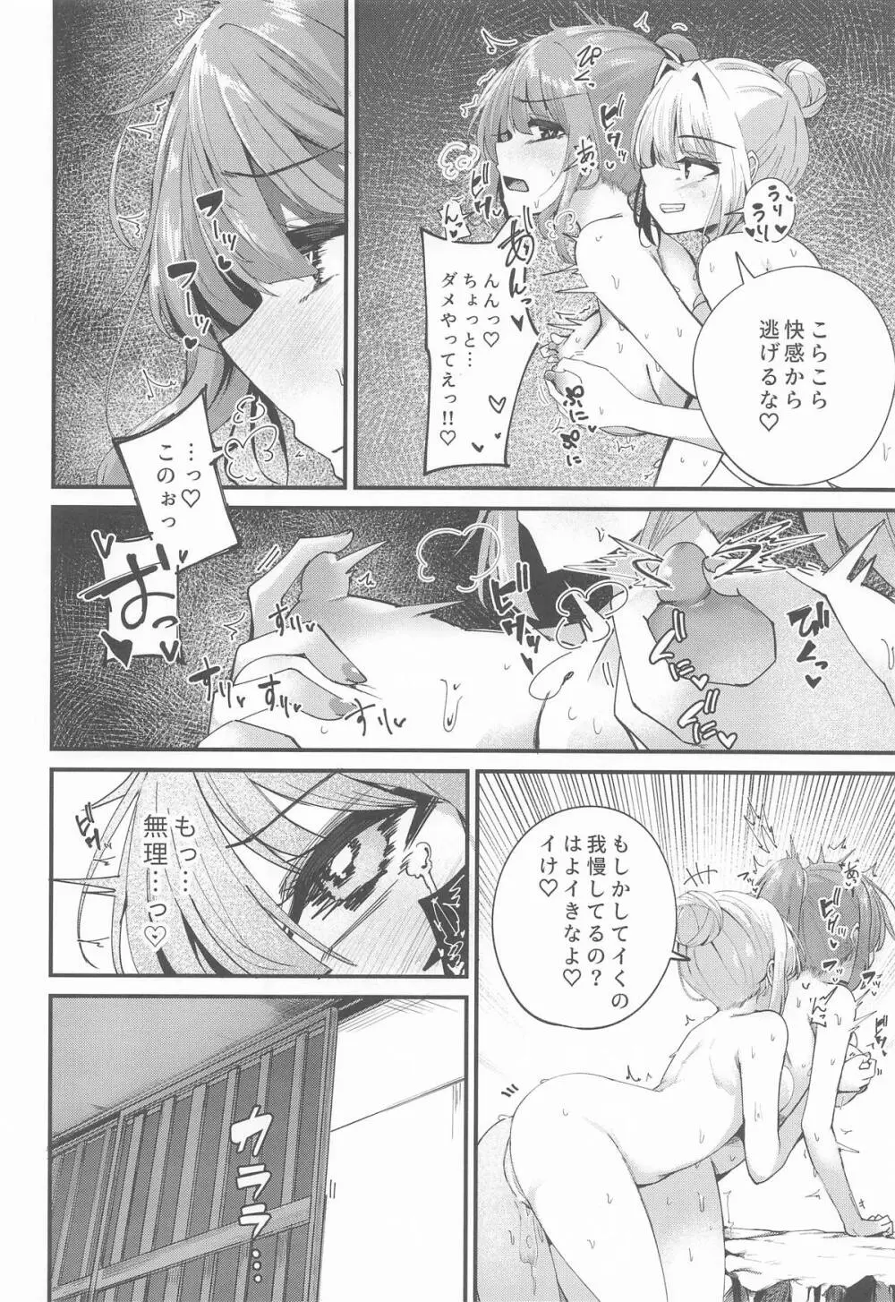 湯けむり姉妹旅行 Page.17