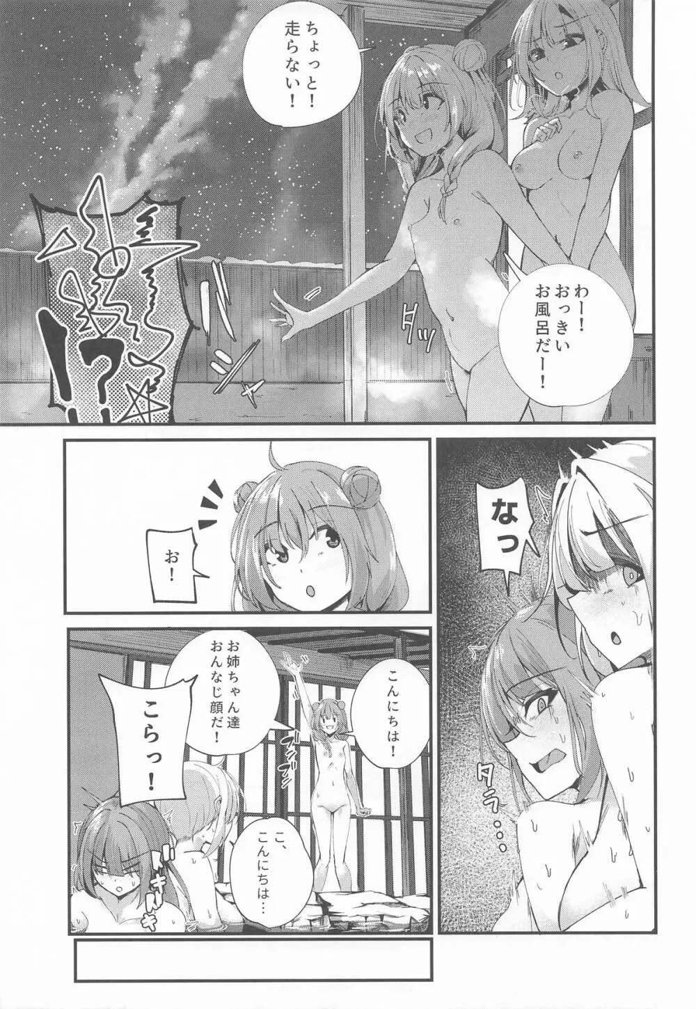 湯けむり姉妹旅行 Page.18