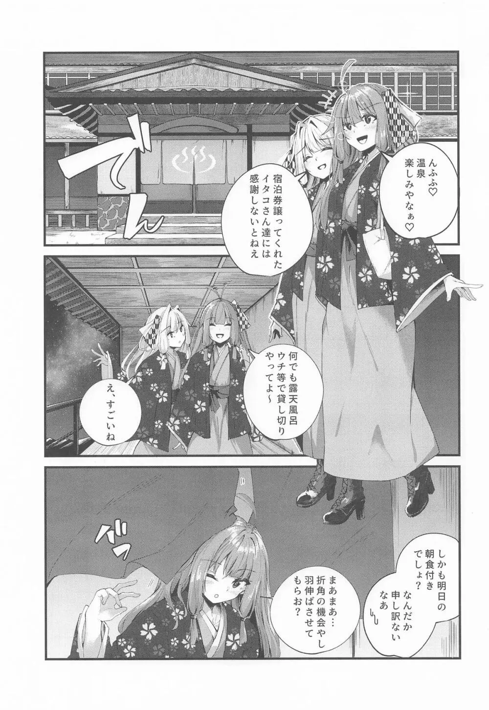 湯けむり姉妹旅行 Page.2
