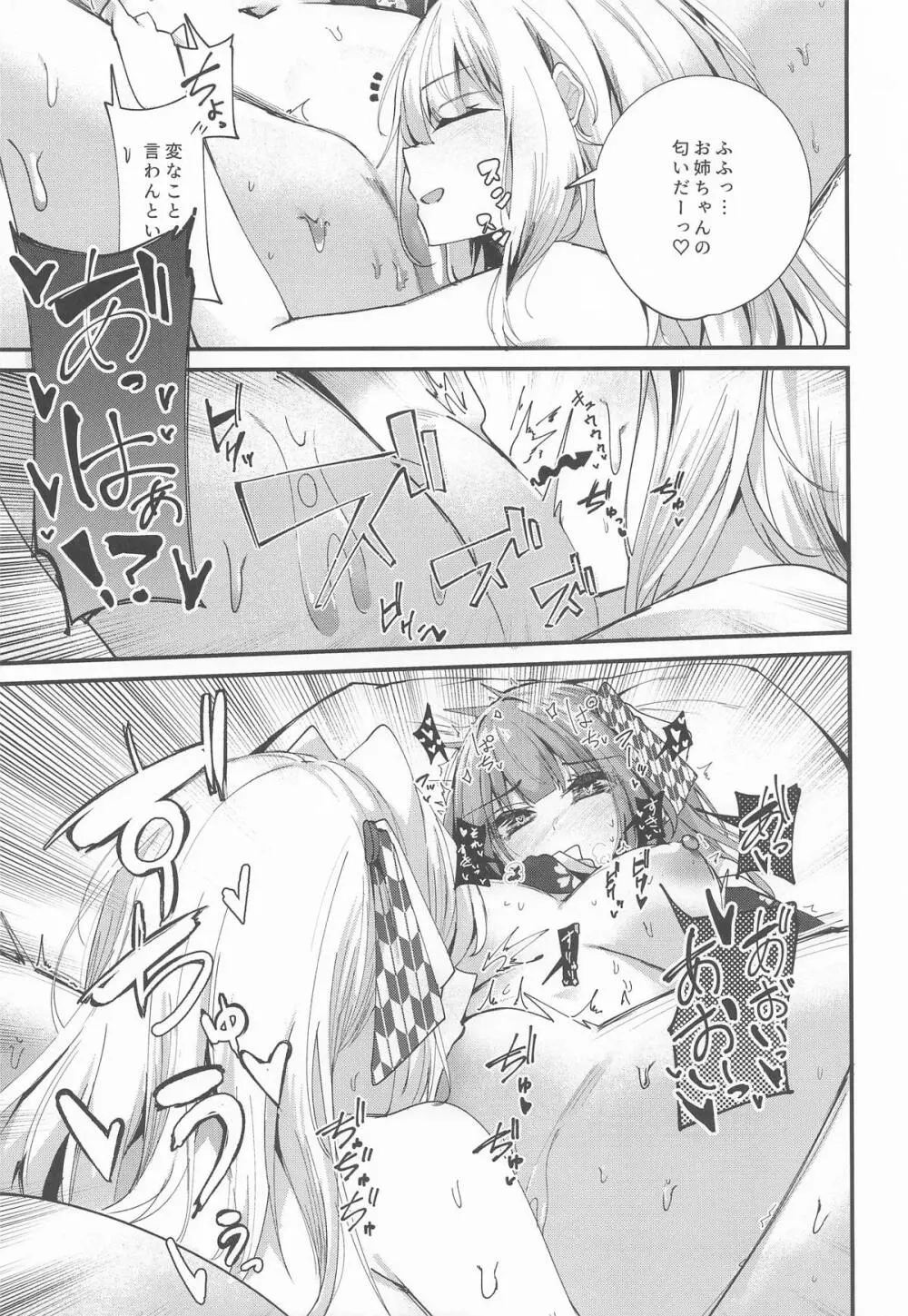 湯けむり姉妹旅行 Page.22