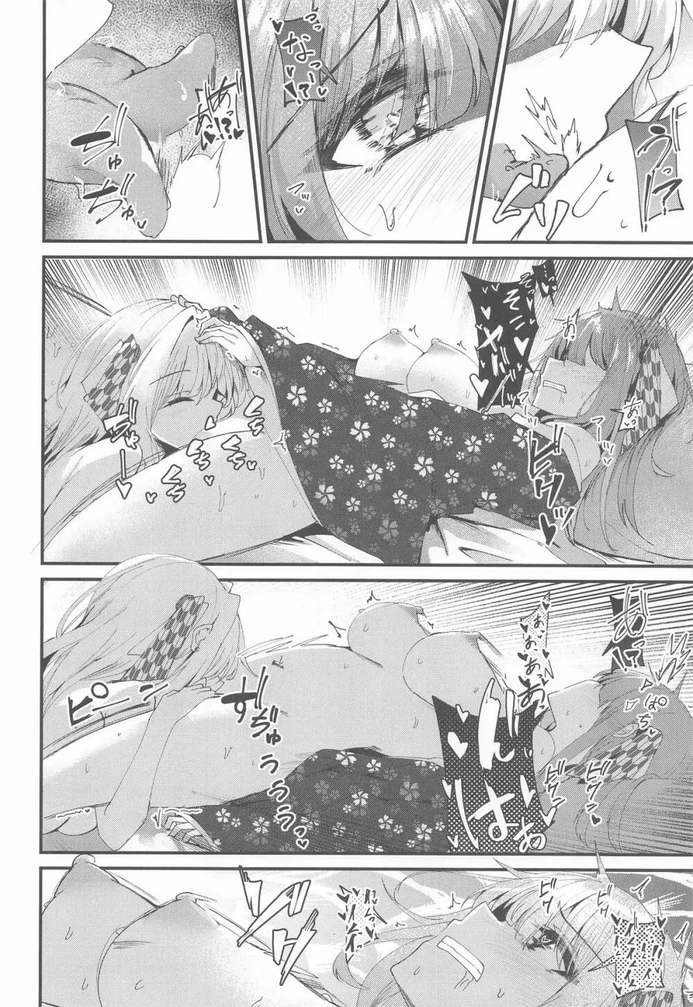 湯けむり姉妹旅行 Page.23