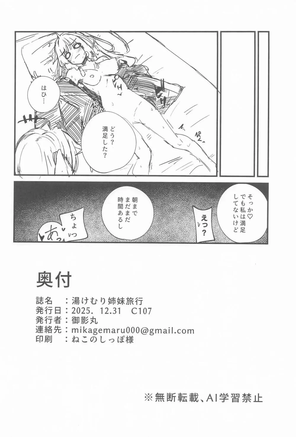 湯けむり姉妹旅行 Page.25