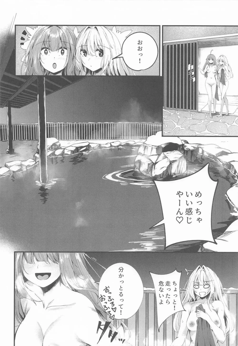 湯けむり姉妹旅行 Page.5