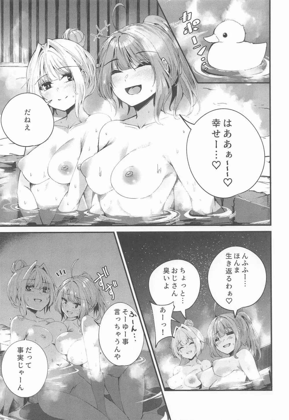 湯けむり姉妹旅行 Page.6