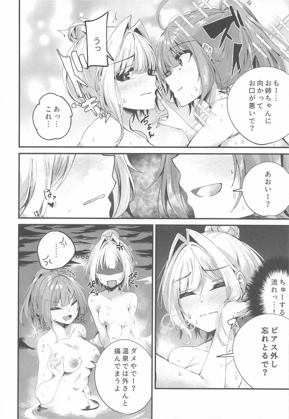 湯けむり姉妹旅行 Page.7