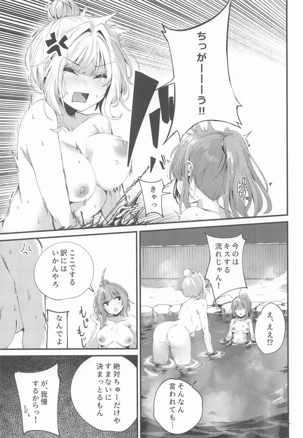 湯けむり姉妹旅行 Page.8