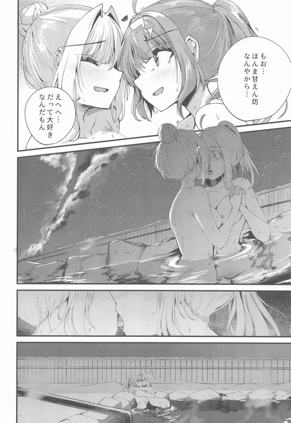 湯けむり姉妹旅行 Page.9