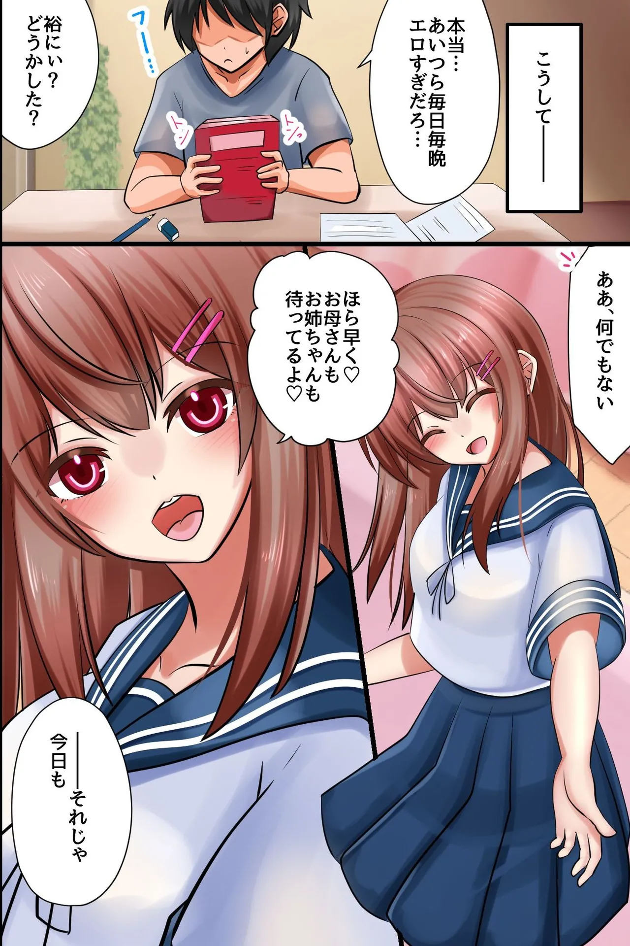 家庭教師の俺がお隣さん一家全員を巨根で寝取ってセックス漬けにした話 Page.40