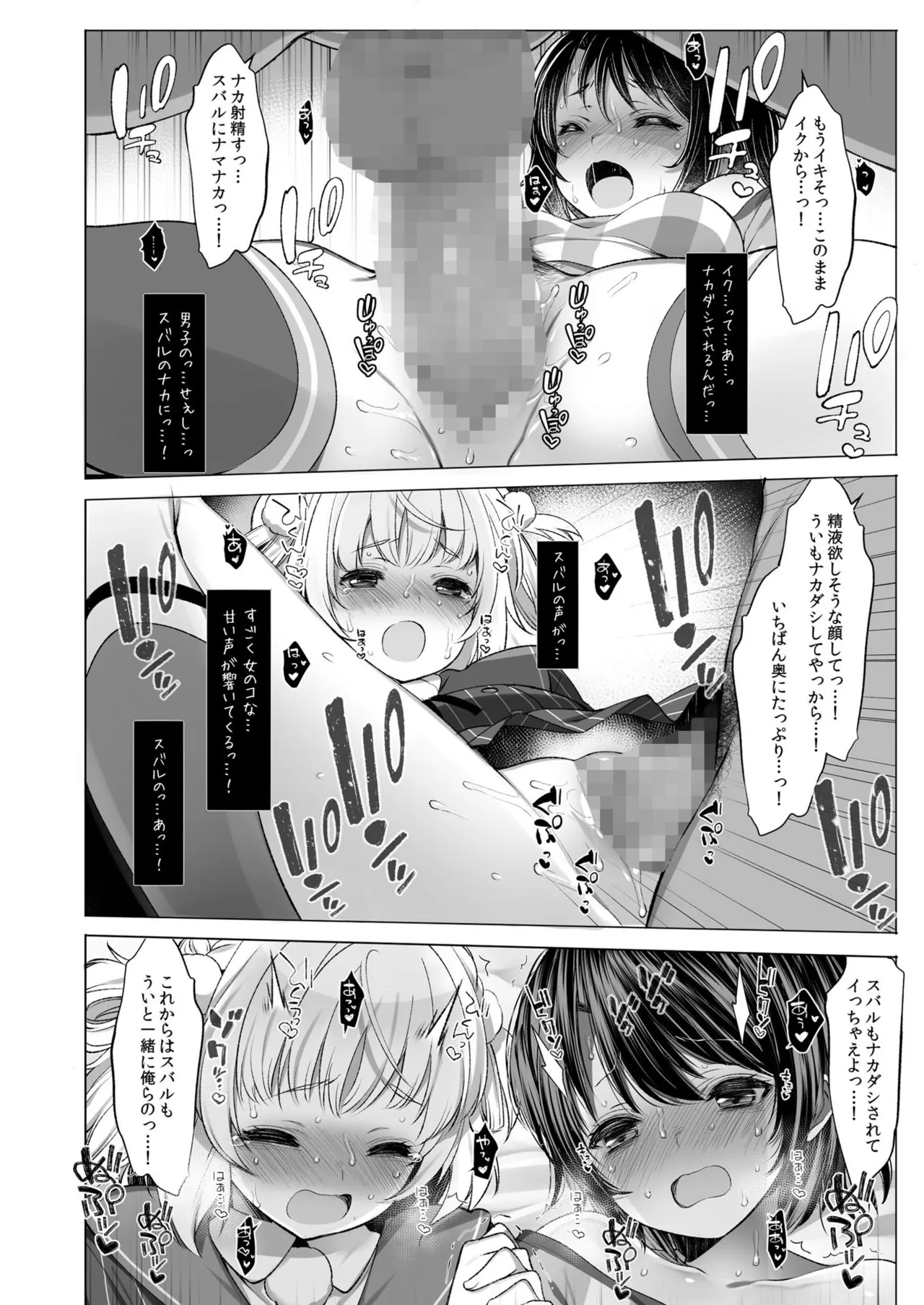 アイドルVは僕のセフレ 総集編 Page.19