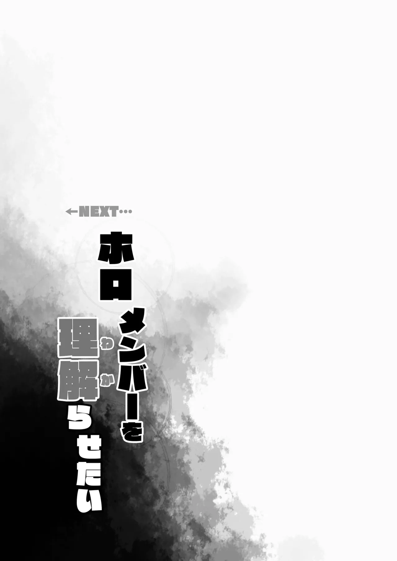 アイドルVは僕のセフレ 総集編 Page.62