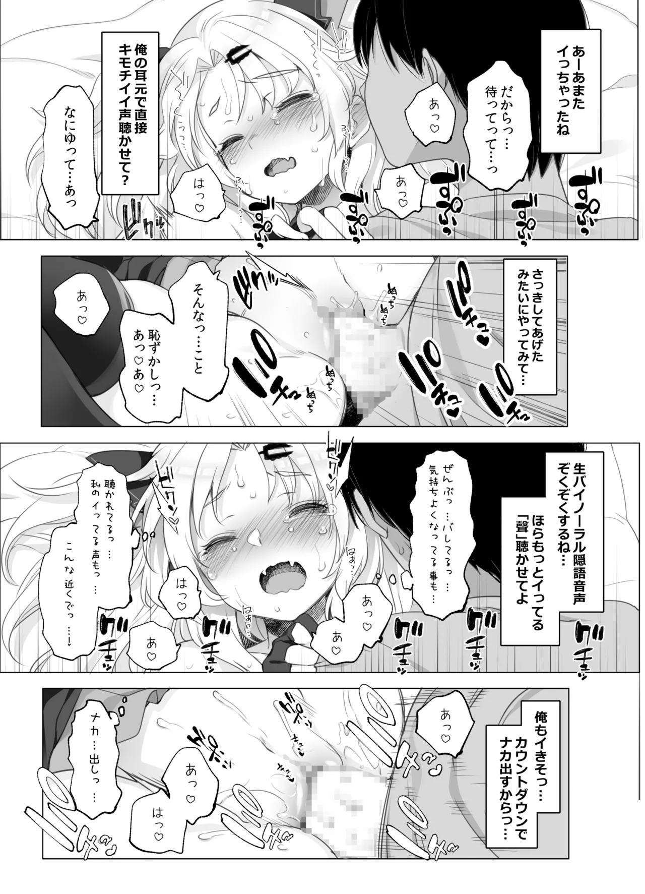アイドルVは僕のセフレ 総集編 Page.85