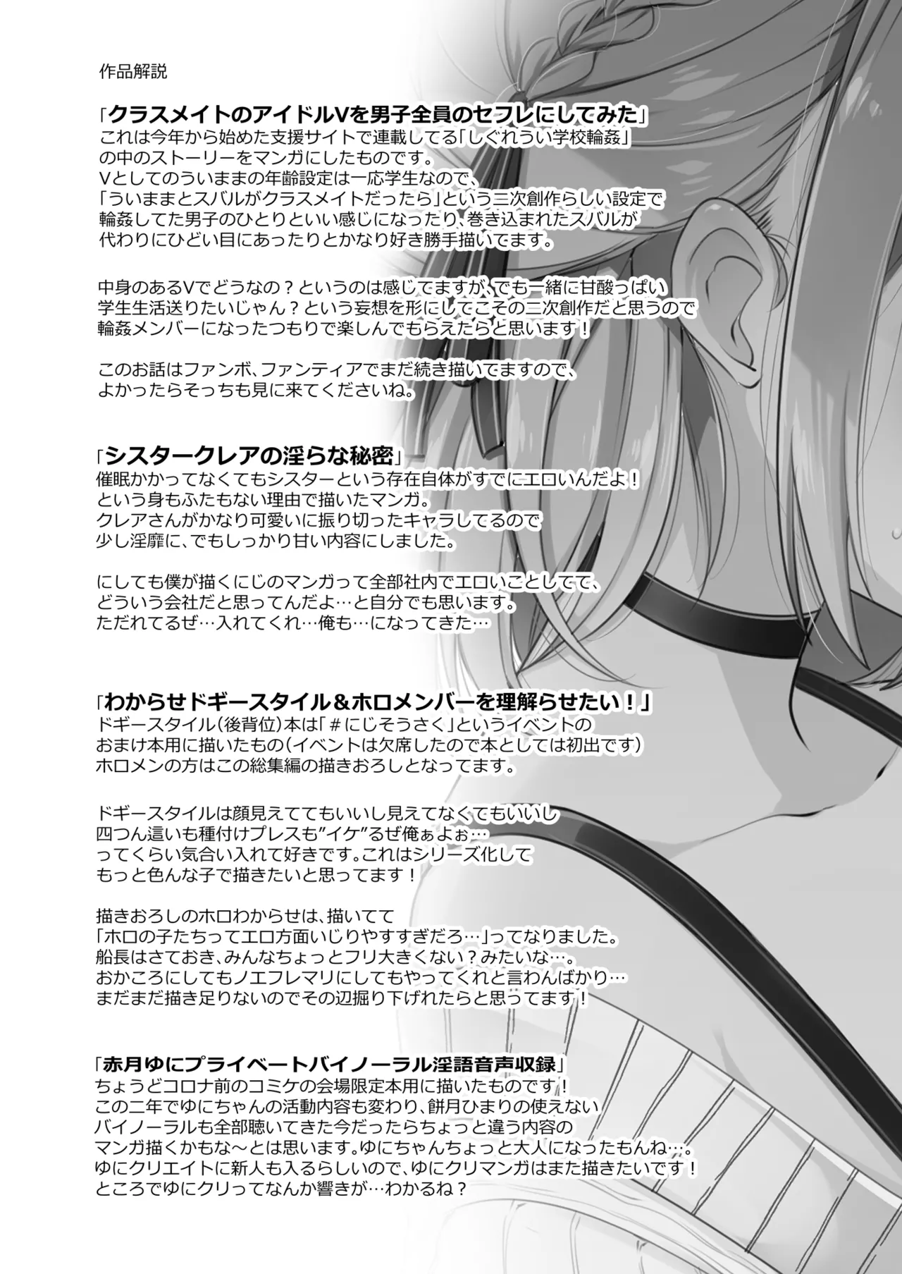 アイドルVは僕のセフレ 総集編 Page.90