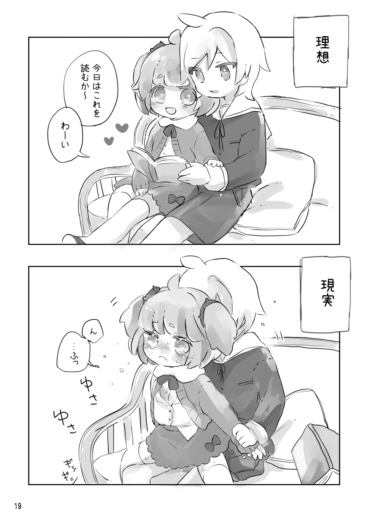 おしおきわんこ2 Page.21