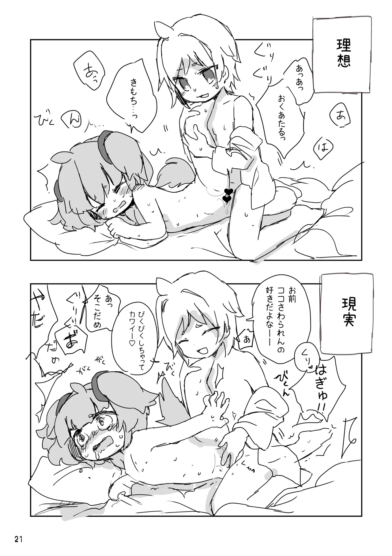 おしおきわんこ2 Page.23