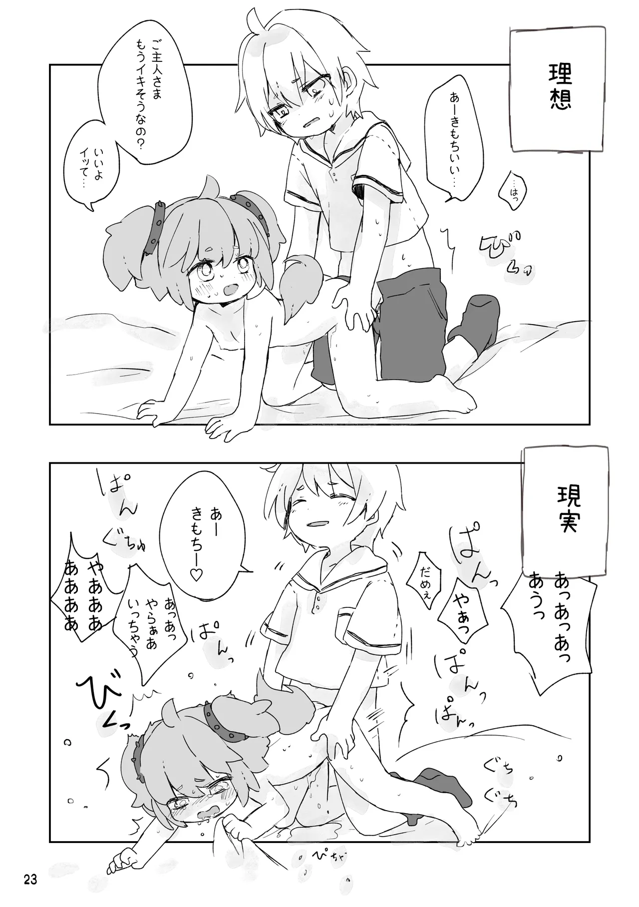 おしおきわんこ2 Page.25