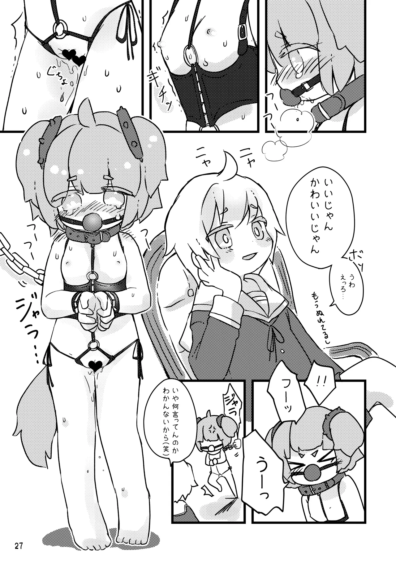 おしおきわんこ2 Page.29