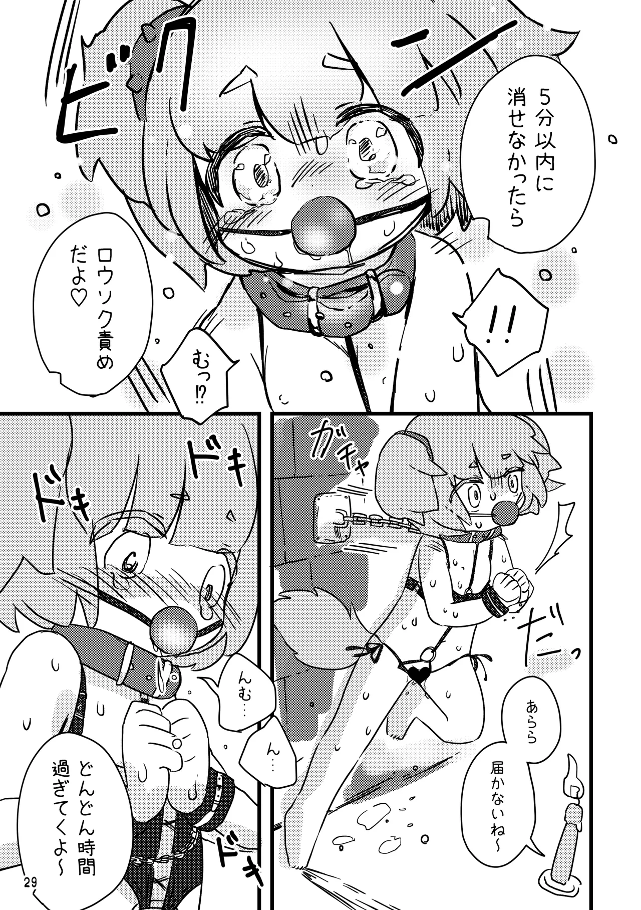 おしおきわんこ2 Page.31